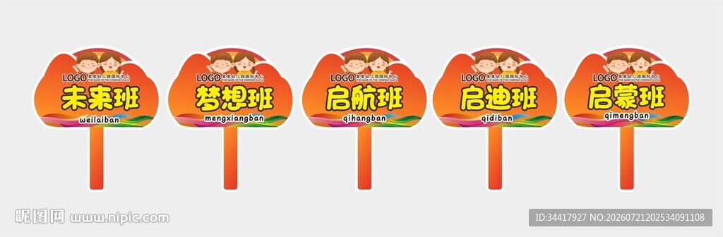 幼儿园手举牌图片