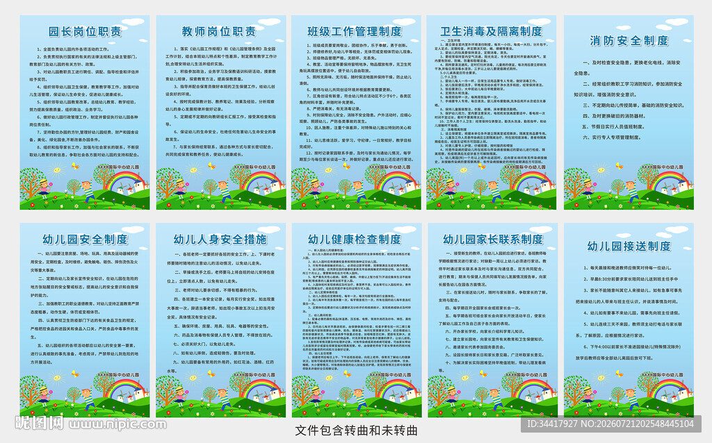 幼儿园制度图片