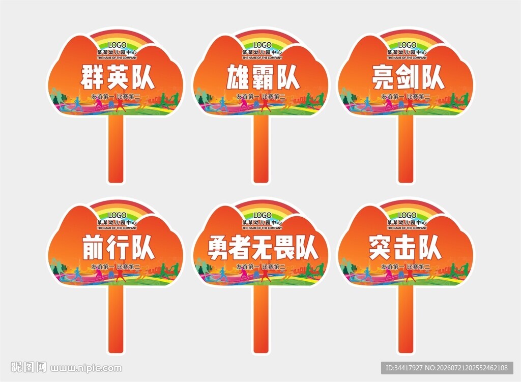 学校运动会手举牌图片