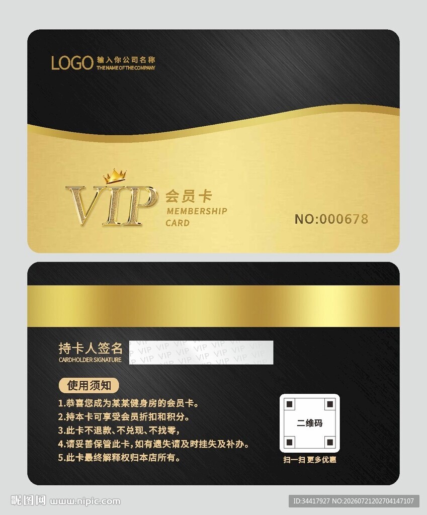 黑金会员卡图片
