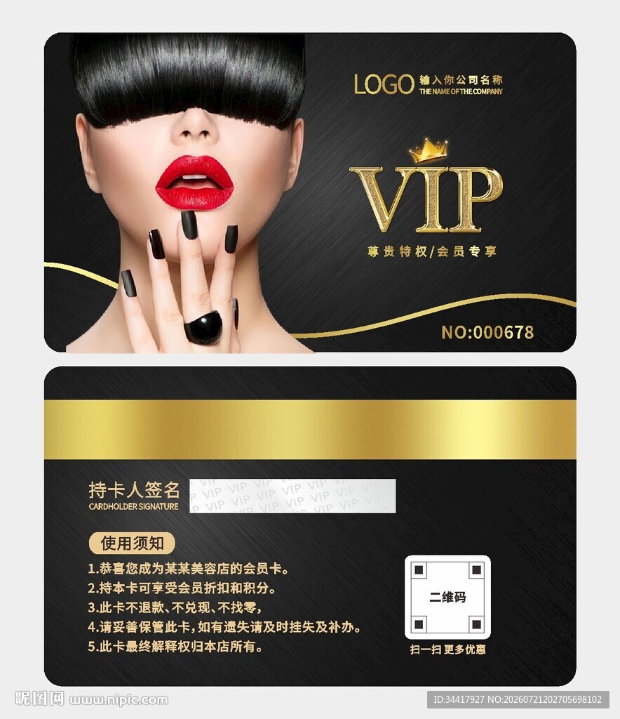 美容美甲美发会员卡图片