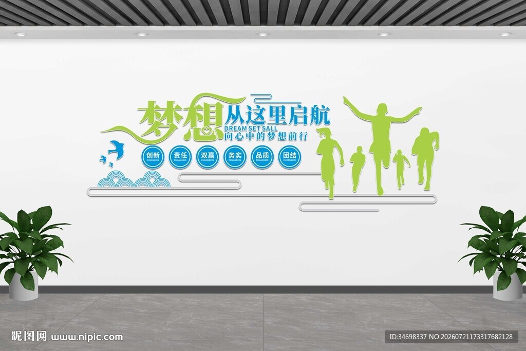 梦想起航文化墙