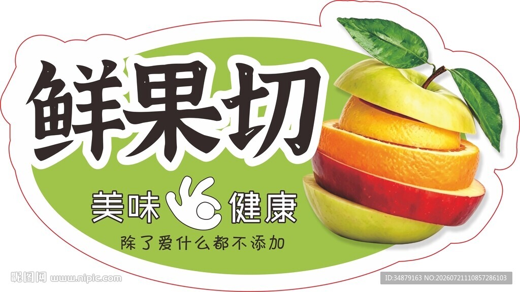 鲜果切标志设计
