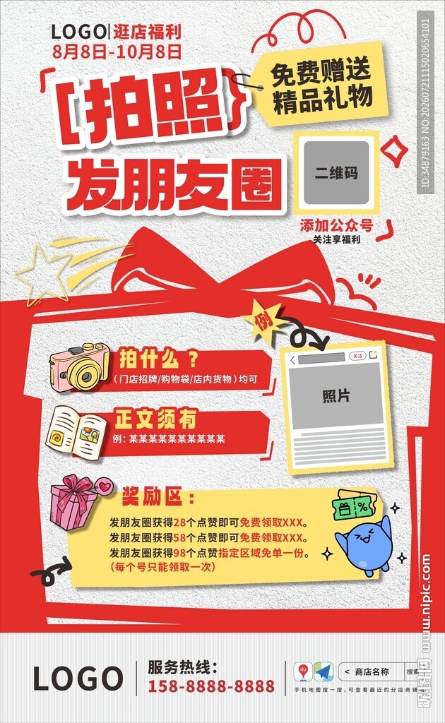 拍照发圈活动宣传海报