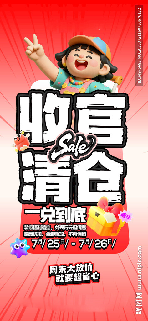 收官 