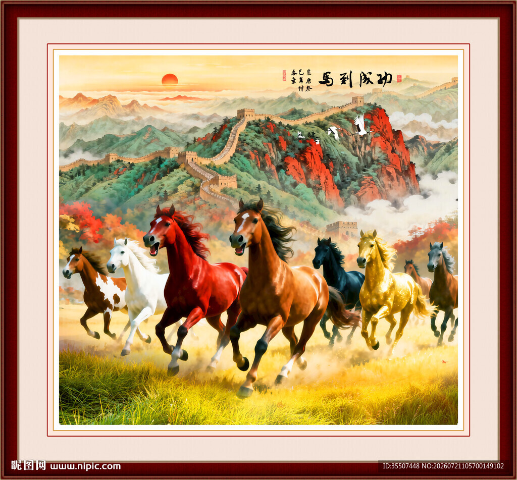 八骏图