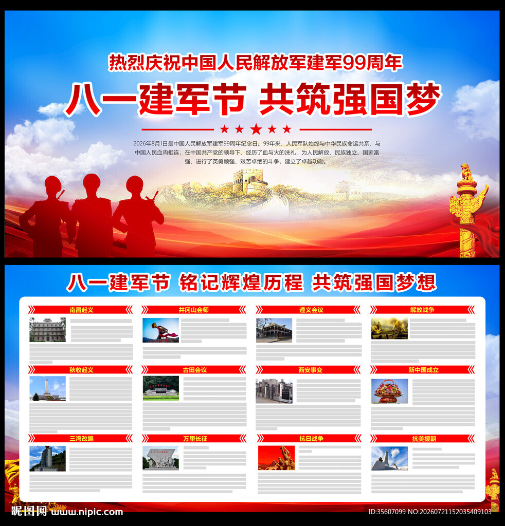 八一建军节