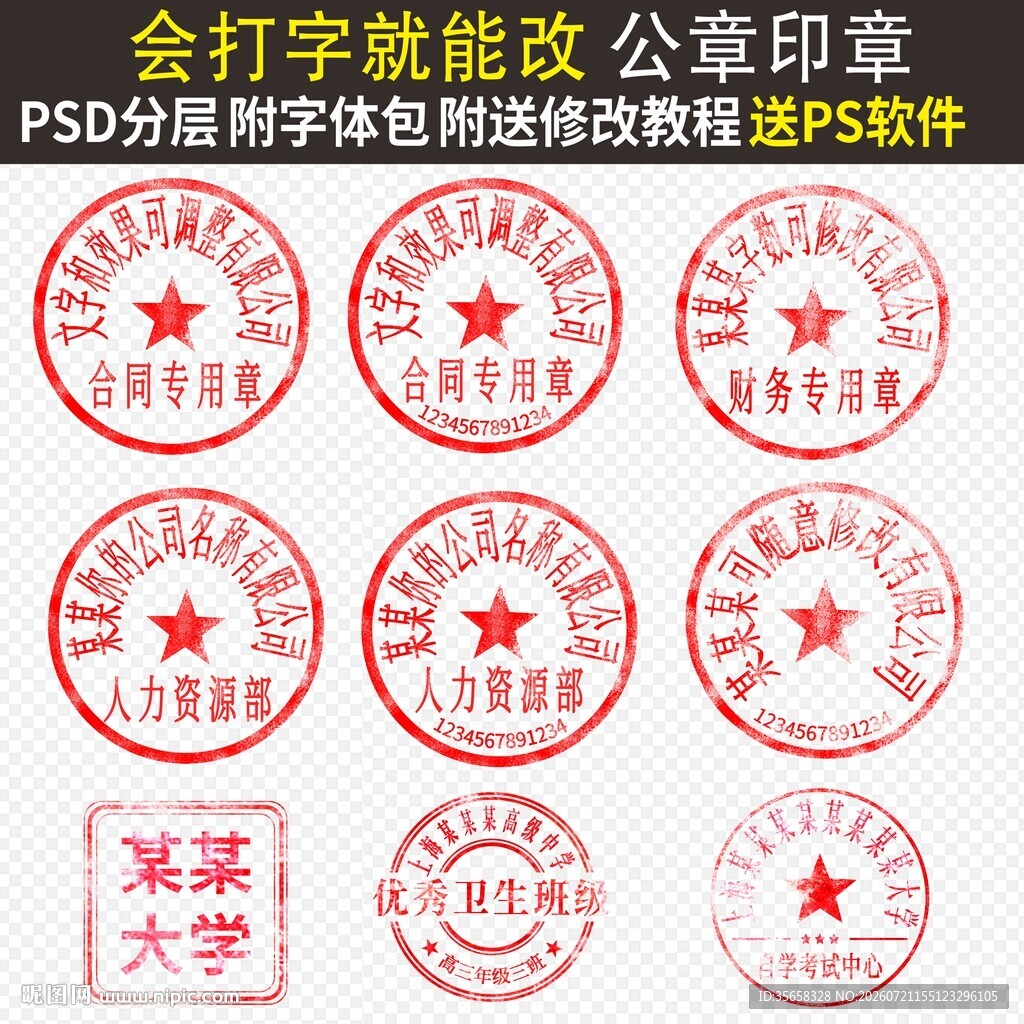 公章印章