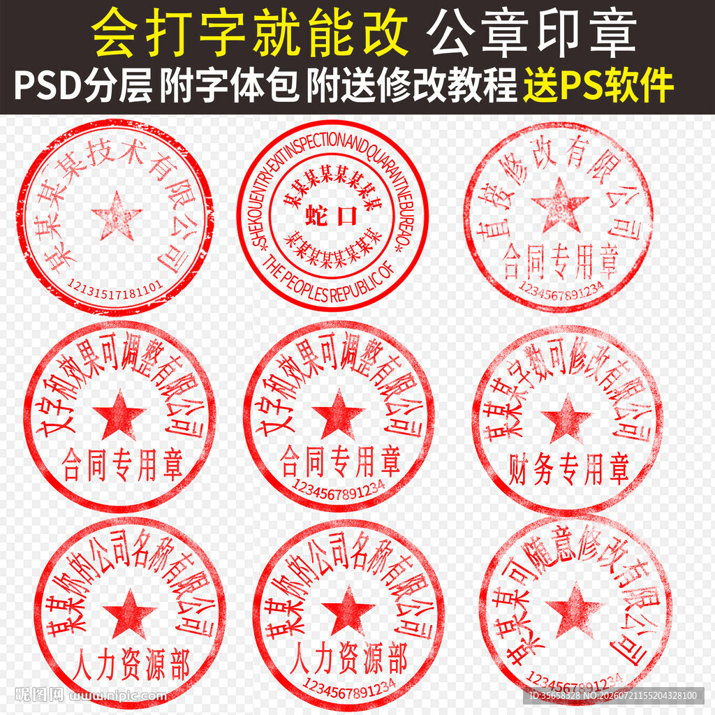 公章