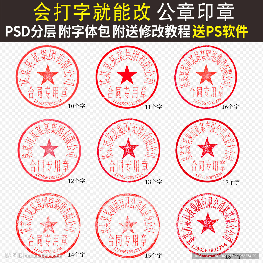 公章
