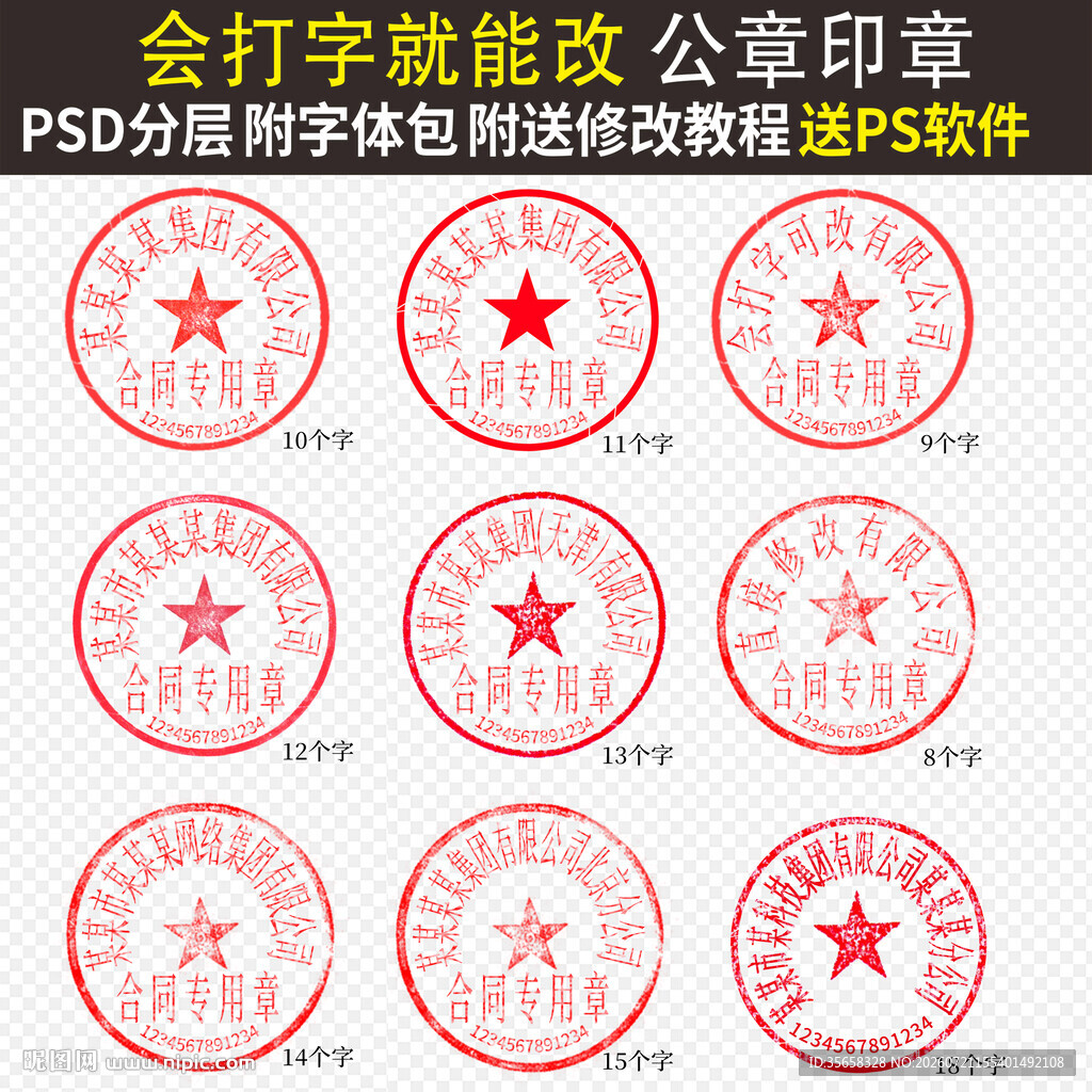 公章印章