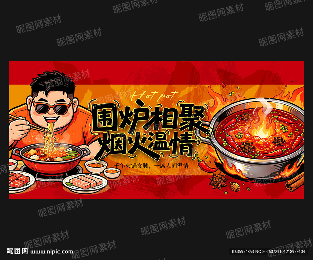 火锅