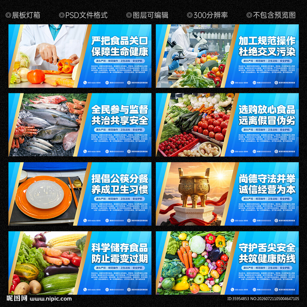 食品安全展板