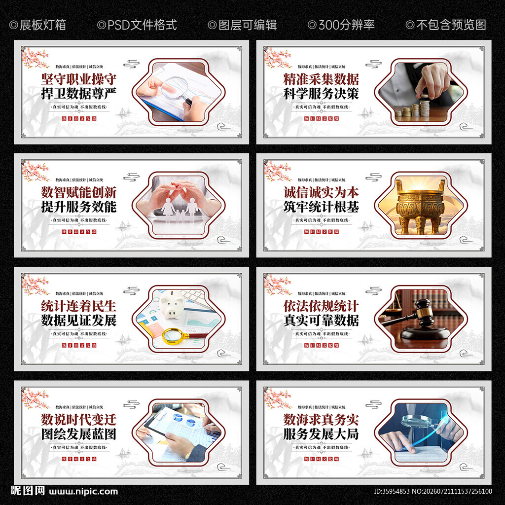 统计局文化墙