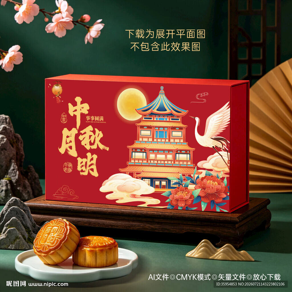 月饼包装