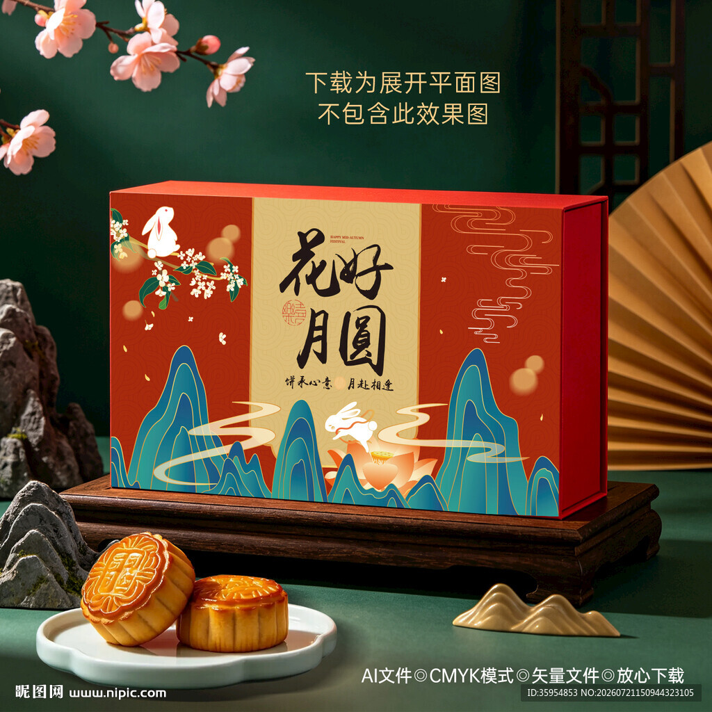 中秋节月饼包装礼盒