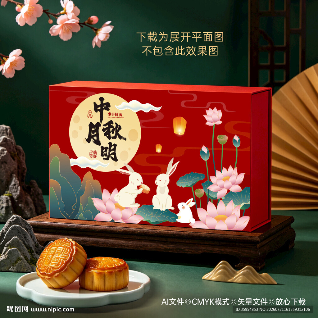 月饼包装 中秋礼盒