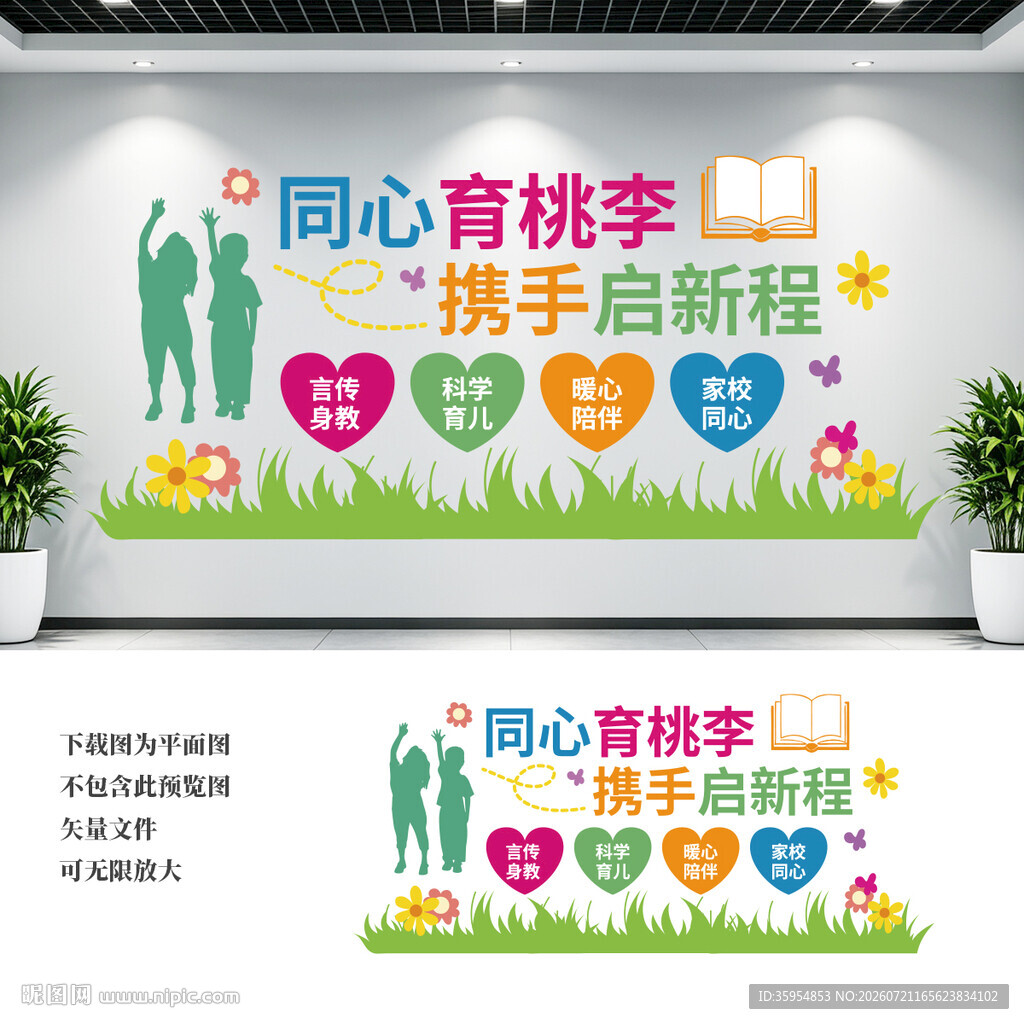 家长学校文化墙