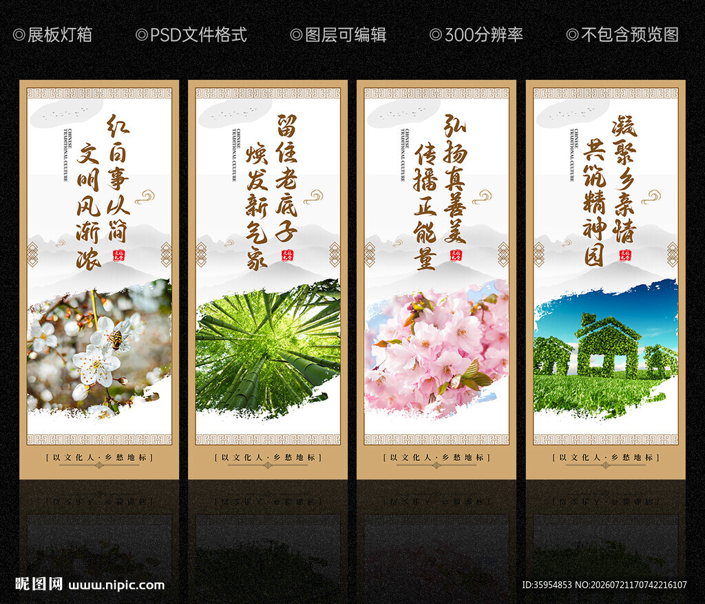 文化礼堂