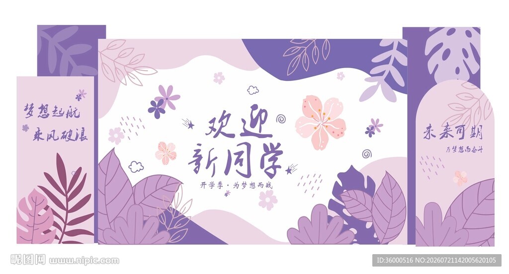 开学布置