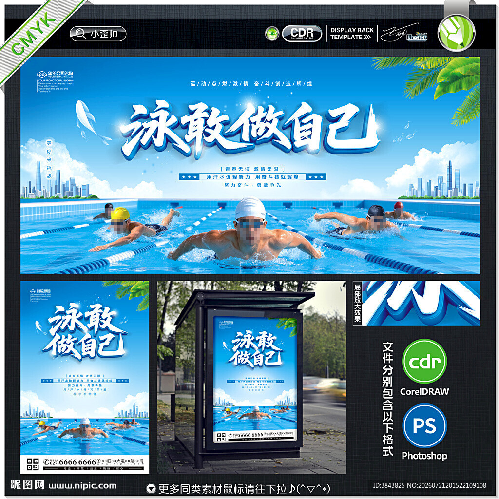 游泳比赛