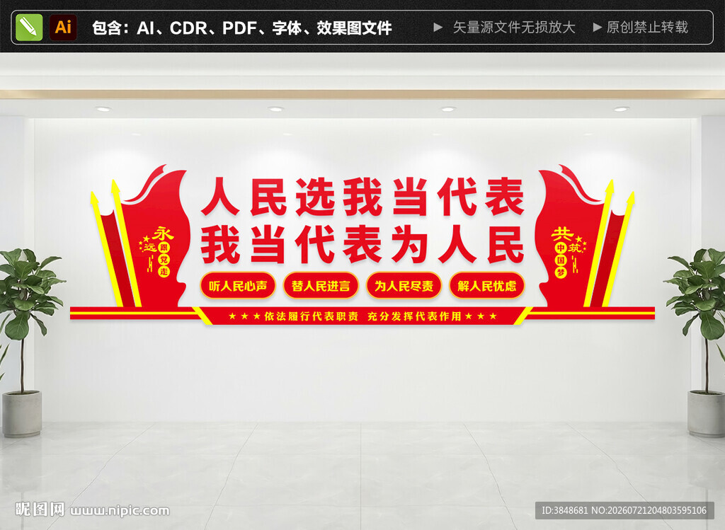 人大标语文化墙