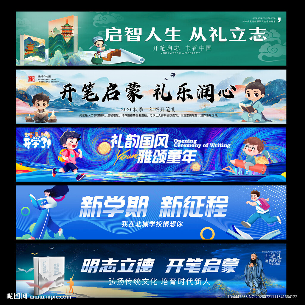 开笔礼条幅