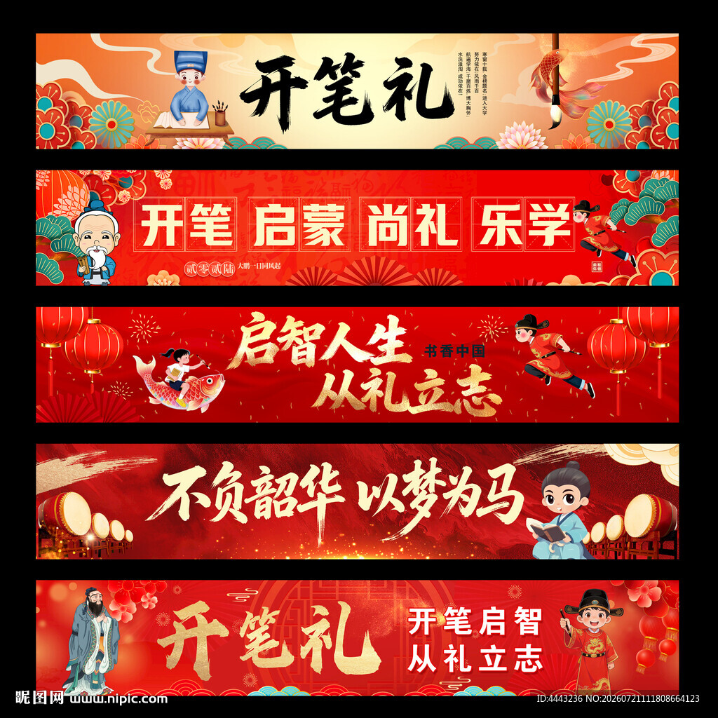 开笔礼条幅