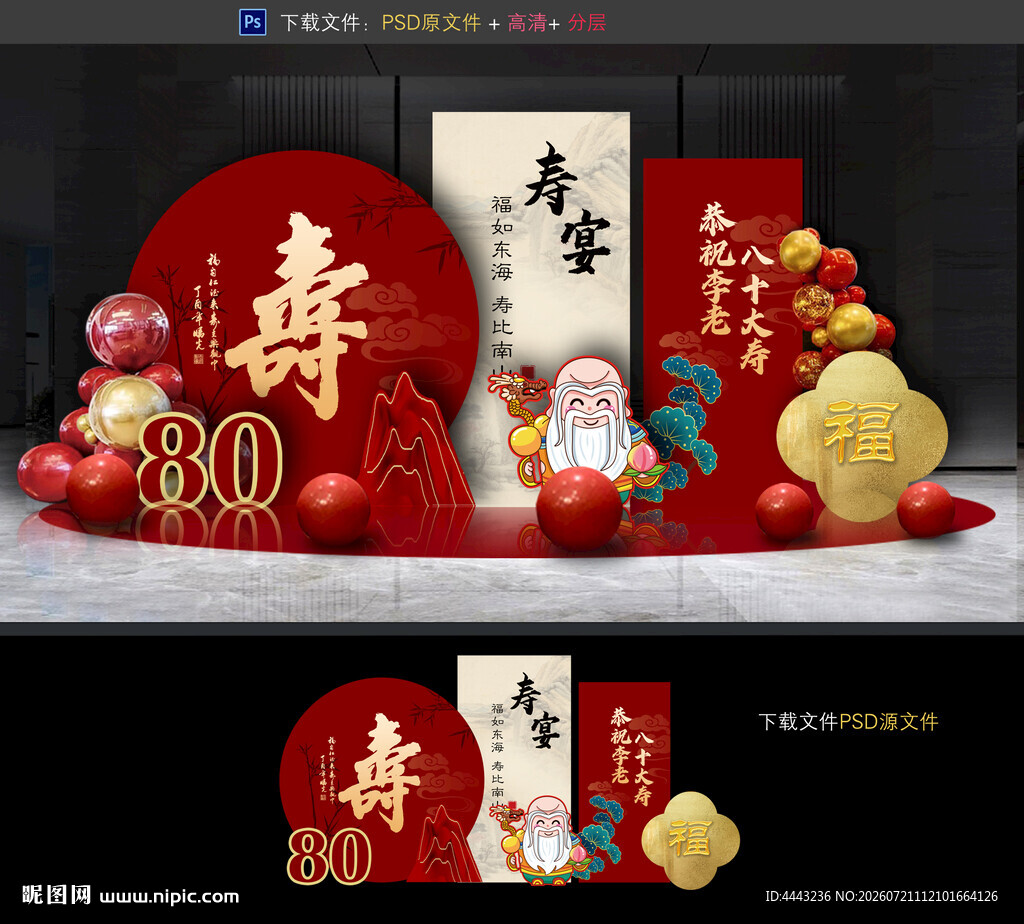 寿宴