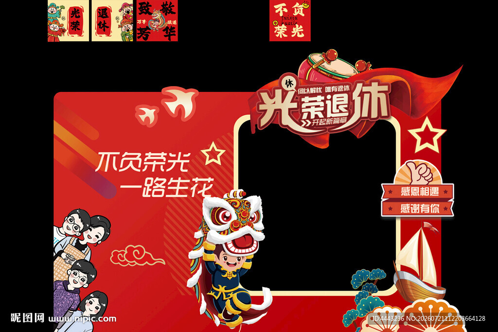 退休宴 