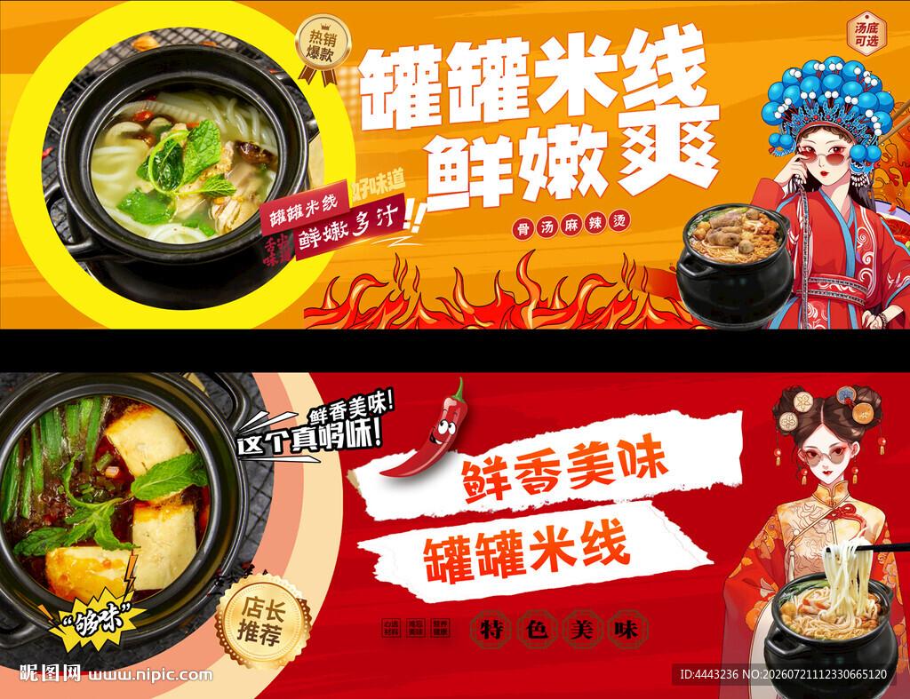 罐罐米线