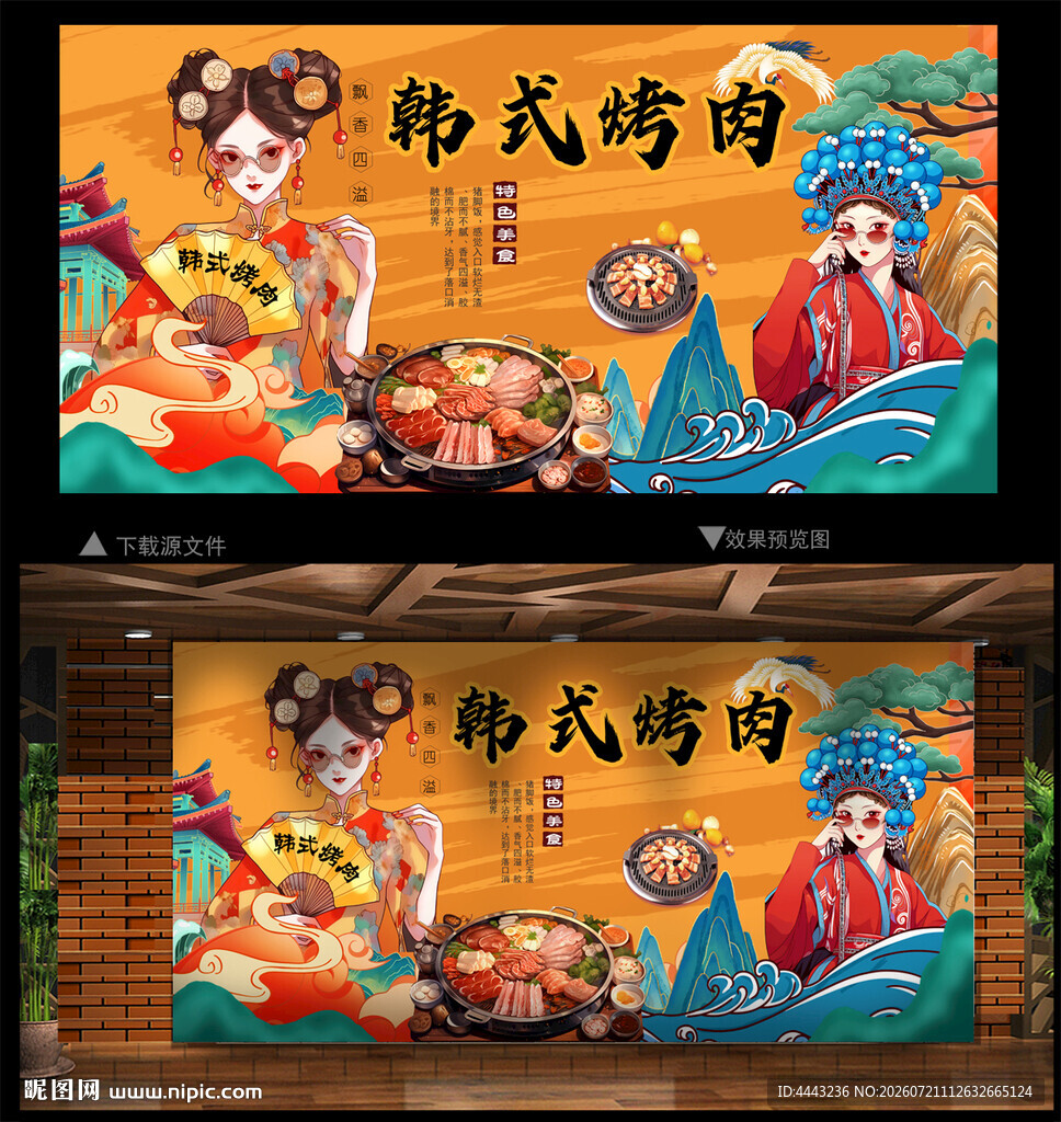 烤肉