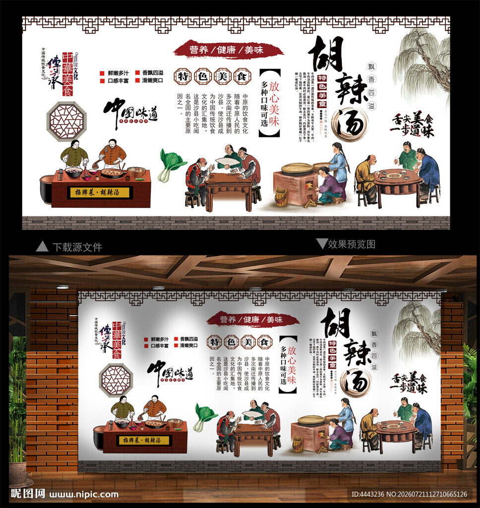 胡辣汤