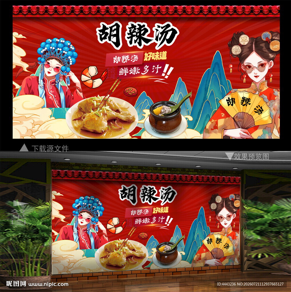 胡辣汤