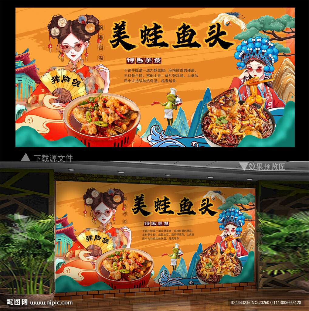 美蛙鱼头