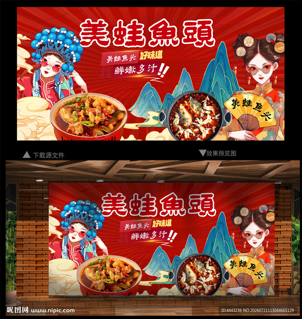 美蛙鱼头