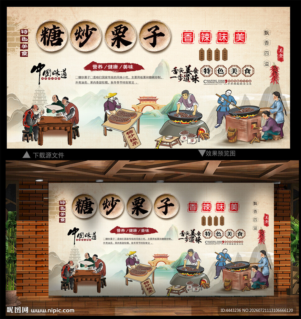糖炒栗子