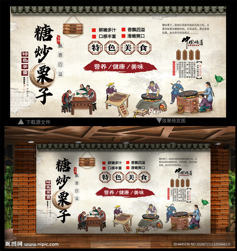 糖炒栗子