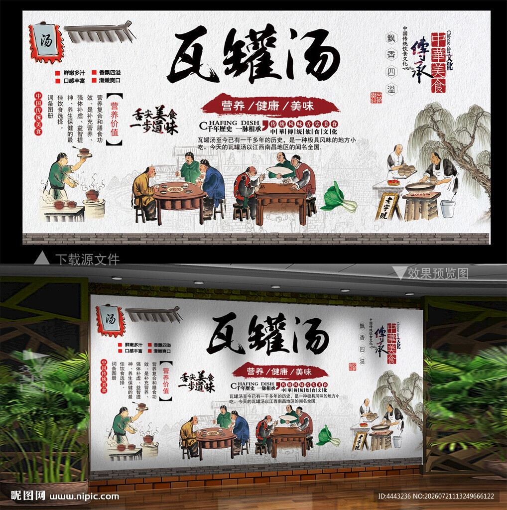 瓦罐汤