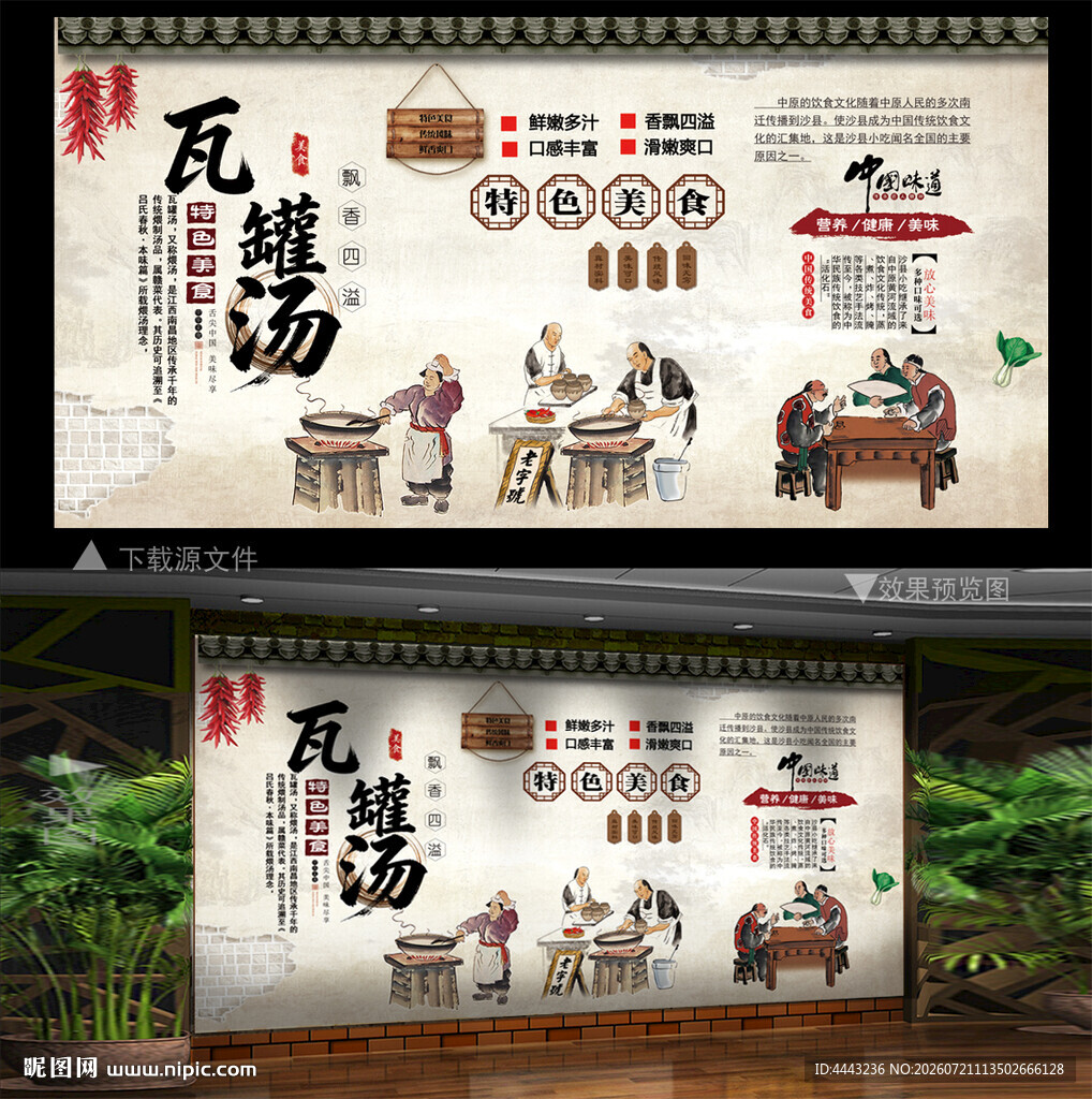 瓦罐汤