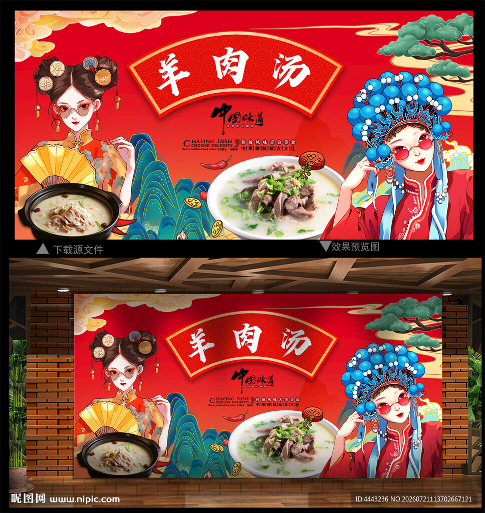 羊肉汤