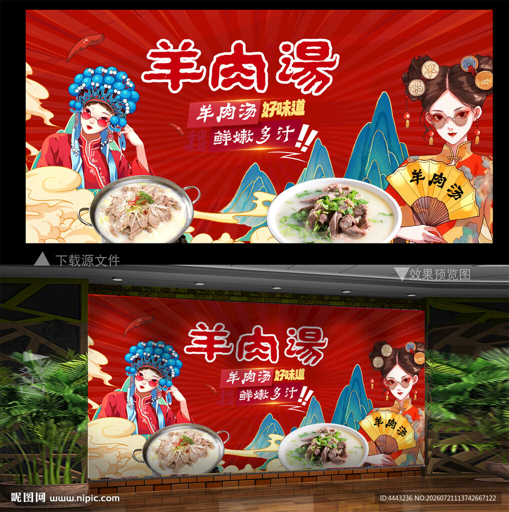 羊肉汤