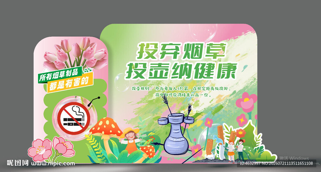 禁烟投壶