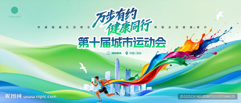 运动会