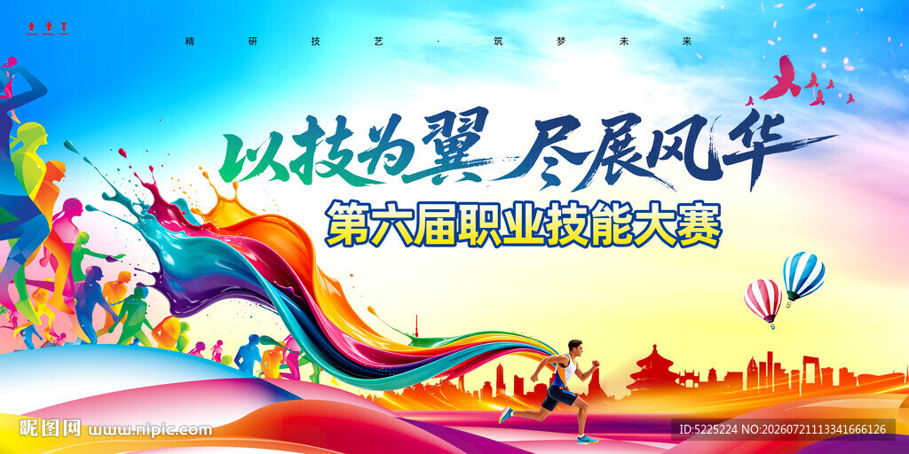 技能大赛