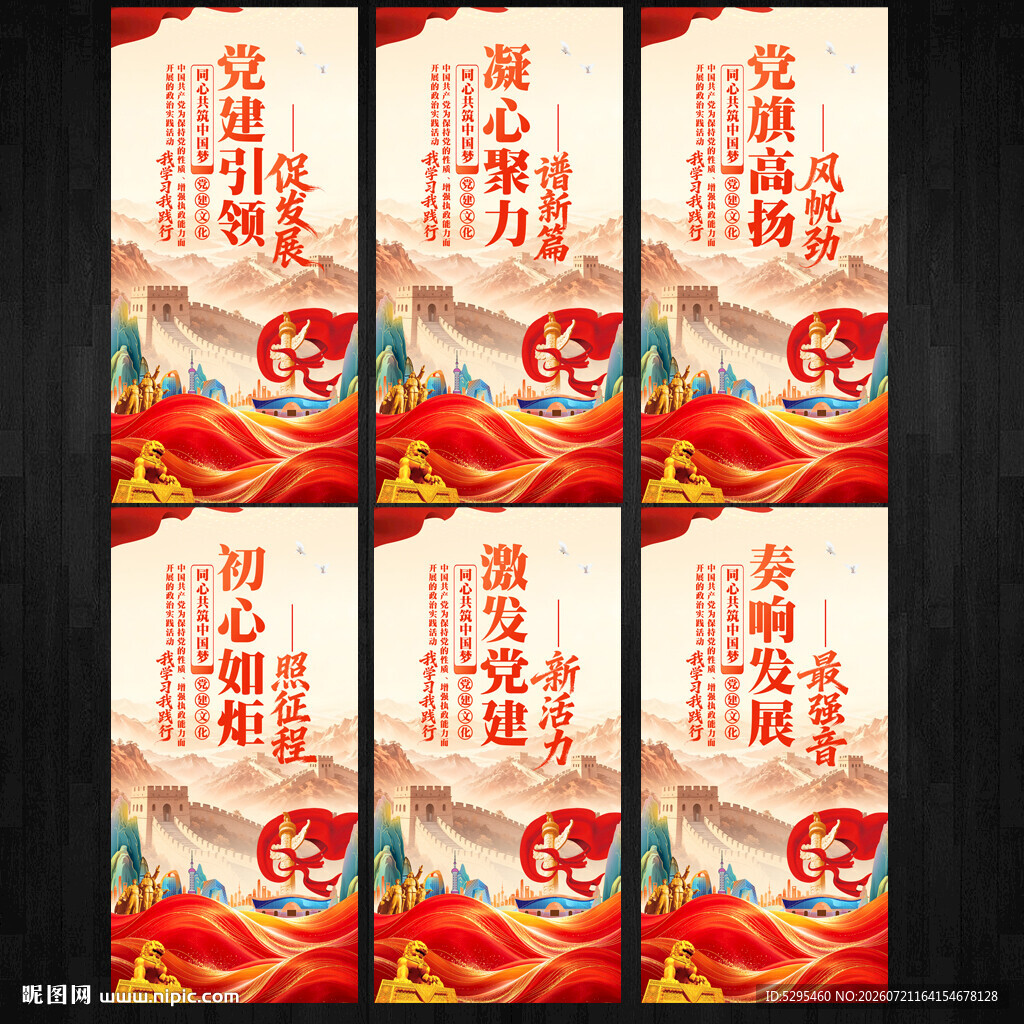 党建