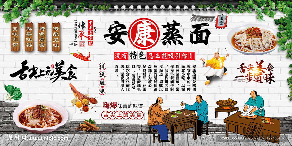安康蒸面背景墙