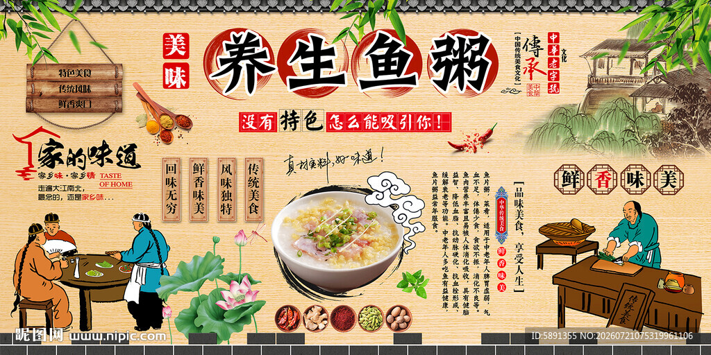 鱼粥