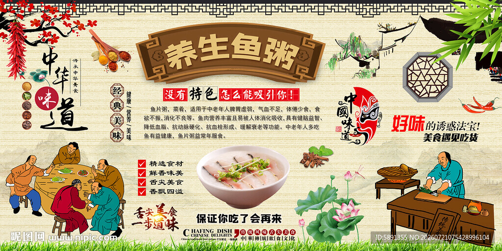 鱼粥