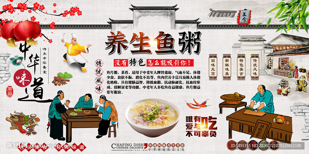 鱼粥